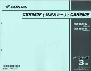 最新版新品パーツリスト　CBR650F (RC83：