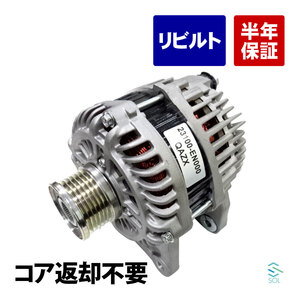 日産 ラフェスタ NB30 B30 ティーダ JC11 ブルーバードシルフィ KG11 オルタネーター ダイナモ 23100-EN000 コア返却不要 出荷締切18時