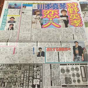 2016.2/2新聞記事 狩野英孝川本真琴榮倉奈々中島健人木梨憲武室井滋