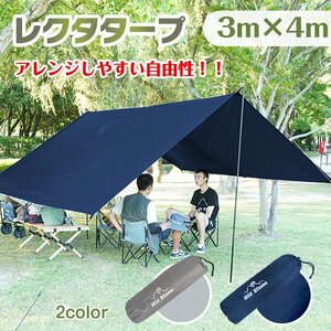 レクタタープ タープテント 4m×3m 天幕 日よけ 日除け 防水 テント 400x300cm 耐水圧3000mm グランドシート キャンプ アウトドア od344