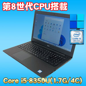 Windows11 第8世代 Corei5搭載 カメラ内蔵 高性能ノート ★ DELL Latitude 3590 Core i5-8350U(1.7G/4コア) メモリ8GB SSD256GB(M.2)