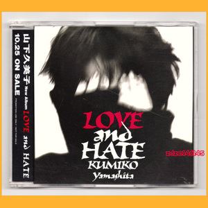 ●CD●山下久美子 LOVE and HATE ラブ&ヘイト 1994年 プロモ TOCT-8565 廃盤●