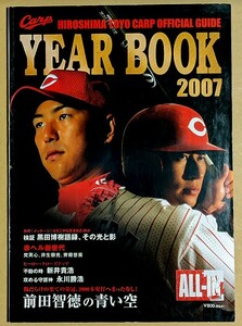 2007 広島東洋カープ イヤーブック 2007年 ファンブック 前田智徳 黒田博樹 新井貴浩 佐々岡真司 永川勝浩 ブラウン 広島カープ