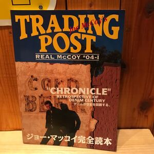 ワールドフォトプレス　ジョー・マッコイ完全読本　TRADING POST 本　雑誌　カタログ　デニム　スタジャン　レザージャケット　アメカジ