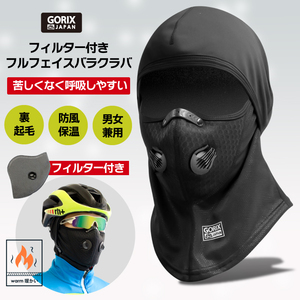 GORIX ゴリックス 冬用フルフェイス バラクラバ 目出し帽 [ 呼吸弁付き フィルター付き 裏起毛 防寒 保温 防風 ] (GW-BaF261)