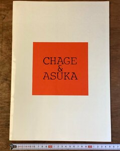 HH-7781■送料込■CHAGE ＆ ASUKA チャゲ 飛鳥 1982年 コンサート ツアー パンフレット プロフィール ライブ 物販 /くJAら