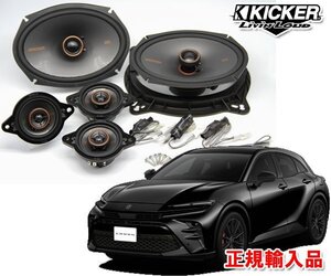 正規輸入品 KICKER キッカー R5/11 ～ クラウン スポーツ 用 ダッシュボード＋センター＋ドアスピーカー パッケージ OGPAA-CRW1