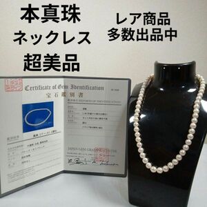 1011超美品　鑑別書付き　本真珠ネックレス　SV金具　不透明　白色　真珠光沢