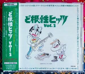 【帯付CD】ど根性ヒッツ VOL.2 / オムニバス →シグナル・クラフト・桑江知子・大橋純子・小椋佳・サーカス・因幡晃・ハイファイセット