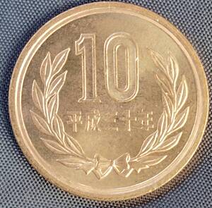 新品10円玉硬貨　平成30年と平成31年