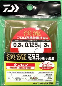 ダイワ　渓流フロロ 完全仕掛 SS 0.125 / 渓流釣り 渓流専用仕掛け