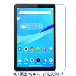 Lenovo TAB M8 ZA5G0084JP 液晶保護フィルム 非光沢 指紋防止 F844