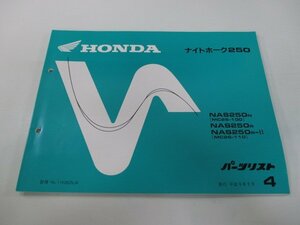 ナイトホーク250 パーツリスト 4版 ホンダ 正規 中古 バイク 整備書 NAS250 MC26-100 110 VA 車検 パーツカタログ 整備書