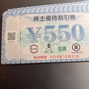 スシロー 杉玉 京樽 回転寿司みさき　株主優待券　550円×20枚=11,000分