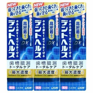 ライオン デントヘルス薬用ハミガキDX 85g 歯磨き粉 3本セット