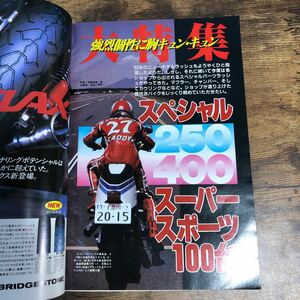 【バイク雑誌　1983.7発行】モーターサイクリスト　1983年代バイク雑誌