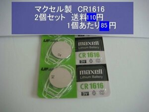 マクセル　MAXELL　リチウム電池　２個 CR1616 逆輸入　新品