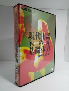 現代用語の基礎体力 DVD-BOX 生瀬勝久(槍魔栗三助)/古田新太/升毅/羽野晶紀/立原啓裕ほか(シール・ブックレット付)【即決あり】