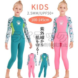 【ターコイズ2XL】キッズ ウェットスーツ 保温防寒 UPF50+ ジュニア 子供用 小学生 クラゲ対策 耐磨耗 2.5mm ロングジョン UVカット 可愛い