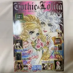 Gothic＆Lolita Bible ゴスロリバイブル vol.11