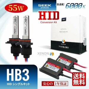 1年保証 SEEK HB3 HIDキット 55W 6000K 国内 点灯確認 検査後出荷 HID ヘッドライト おすすめ 超薄バラストAC型 車検対応 宅配便 送料無料