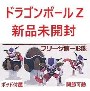 稀少 入手困難 新品未開封品 ドラゴンボールＺ フリーザフィギュア＋フリーザポッド フリーザ第一形態 小型ポッド ＨＧ