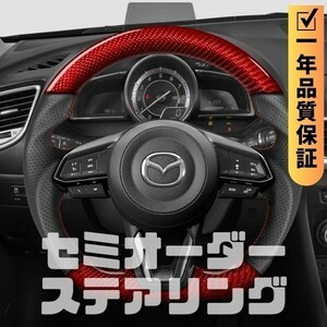 MAZDA マツダ CX-5 KF (17+) D型 ステアリング ホイール ハンドル レッド本カーボンxパンチングレザー トップマーク無