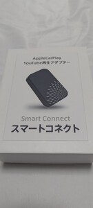 ①未使用/スマートコネクト　Apple Car Play/Android Auto YouTube再生アダプター