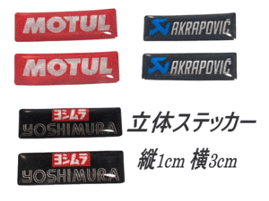 訳あり N881 立体 バイク・ヘルメット・ステッカー シール レーシング