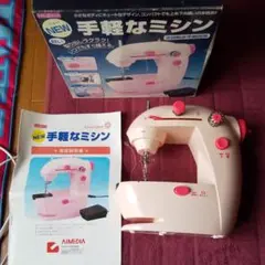 手軽なミシン