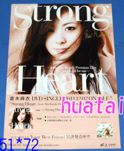 倉木麻衣 Strong Heart 告知ポスター