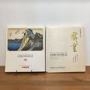 231215 風景版画の巨匠「広重」東海銀行創立50周年記念★非売品HIROSHIGE美品★レトロ当時物古書希少絶版 美術書アートブック作品集