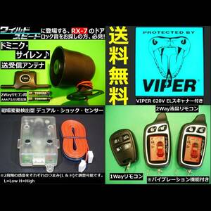 ランドクルーザー１００ シグナス ランクル HDJ101K UZJ100W 配線情報★エンスタ セキュリティ キーレス バイパー(VIPER)620Vスキャナー