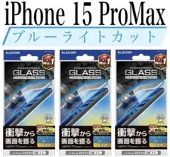 【新品】エレコム★iPhone 15 Pro Max★ガラスフィルム③PR