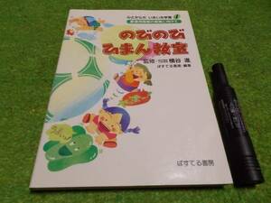 のびのびひまん教室―肥満児指導の実践に向けて