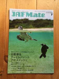 ジャフメイトJAF MATE 2020年７月号 ドライブで聞きたい昭和アイドルベストテン、磯村勇斗インタビュー、松任谷正隆、本上まなみエッセイ