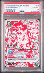 ★ PSA10 UAPR/MHA-1-060 UR ユニオンレア 緑谷出久 僕のヒーローアカデミア ★ ユニオンアリーナ Union Arena ★ 鑑定品 美品 ★