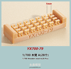 1/700 木製スツール A(28個)[YXモデルYX700-79]