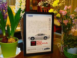 当時物 日産 S13 シルビア 37 広告 検:カタログ S13シルビア シルビアS13 Nissan Silvia マフラー 純正 オプション☆彡No.3212