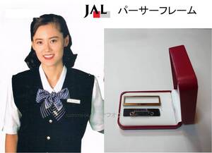 【入手困難 】JAL CA 6代目〜7代目制服のネームプレート ・フレーム パーサー用 日本航空 スチュワーデス 客室乗務員