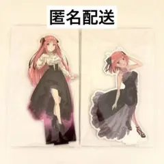 五等分の花嫁 中野二乃 アクスタ アクリルスタンド セット