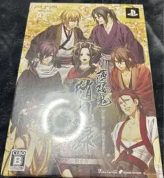 薄桜鬼 随想録 ポータブル 限定版 未開封品 PSP