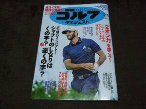 ☆週刊ゴルフダイジェスト 2018年2月6日号 No.5☆