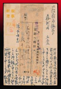 H14百円〜　軍事郵便印刷｜ペナン島風景絵葉書+転居付箋付　南海派遣剛六〇九九部隊差出　付箋年月日印：昭和拾八年拾月拾九日　エンタイア