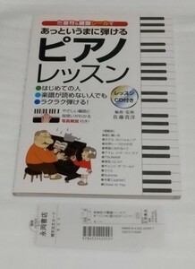 CD未開封スコア教則本 色音符&未使用鍵盤シールであっというまに弾けるピアノ レッスン映画音楽クラシックSMAP洋楽J-POP楽譜 9784522422557