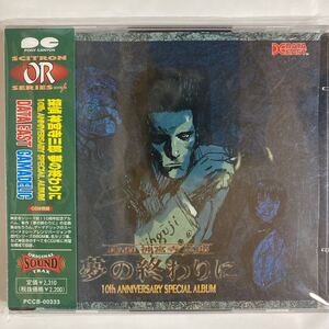 ◯2CD 探偵 神宮寺三郎 夢の終わりに データイースト ゲーマデリック 中古品