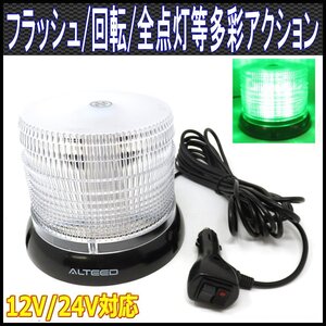 ALTEED/アルティード LED回転灯/SMD5730x60発/12V24V/緑色[パトランプ/フラッシュライト/道路運送誘導車誘導灯/先導車灯/トレーラー運搬車