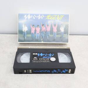 ∨ 再生確認済み｜光GENJI 太陽がいっぱい VHS｜ ｜ 昭和のアイドル レトロ ■O9034