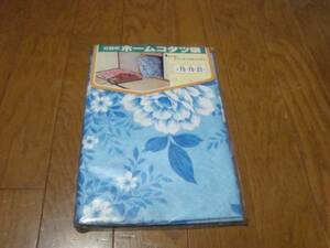 収納用　可愛いホームこたつ袋その②デッドストック品♪