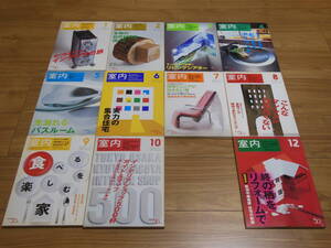 雑誌工作社　室内2004　1～10月号　12月号　11冊　特集＝光溢れるバスルーム　インテリアコーディネーター直前講座　建築雑誌　デザイン